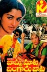 Bamma Maata Bangaru Baata Movie Streaming Online Watch on Amazon