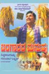Bangarada Manushya Movie Streaming Online Watch on Jio Cinema, Zee5