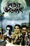 Bhooter Bhabishyat Movie Streaming Online Watch on Disney Plus Hotstar, Hoichoi