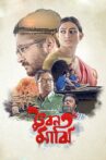 Bhuban Majhi Movie Streaming Online Watch on ErosNow, Jio Cinema