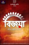 Bijoya Movie Streaming Online Watch on Zee5