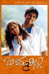 Bommarillu Movie Streaming Online Watch on ErosNow, Jio Cinema, Zee5