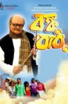 Bonku Babu Movie Streaming Online Watch on MX Player, Voot