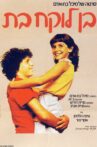 Boy Takes Girl Movie Streaming Online Watch on Tubi