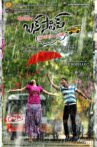 Bus Stop Movie Streaming Online Watch on MX Player, Sun NXT