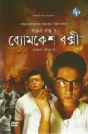 Byomkesh Bakshi Movie Streaming Online Watch on Hoichoi