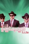 C.I.D. Unnikrishnan B.A., B.Ed Movie Streaming Online Watch on Disney Plus Hotstar, Yupp Tv
