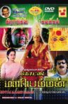 Castle Mariamman Movie Streaming Online Watch on ErosNow, MX Player, Sun NXT