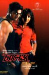Challenge Movie Streaming Online Watch on Disney Plus Hotstar, Hoichoi