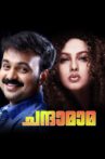 Chandamama Movie Streaming Online Watch on Disney Plus Hotstar