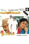 Cheran Pandiyan Movie Streaming Online Watch on Sun NXT