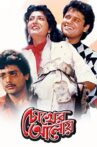 Chokher Aloye Movie Streaming Online Watch on ErosNow, Jio Cinema, MX Player, Voot