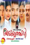 Dalamarmarangal Movie Streaming Online Watch on ErosNow, Jio Cinema
