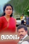 Dasharatham Movie Streaming Online Watch on Manorama MAX