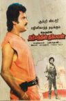 Dharmathin Thalaivan Movie Streaming Online Watch on ErosNow, Jio Cinema