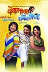 Doghat Tisra Aata Sagala Visara Movie Streaming Online Watch on Amazon, Hungama, Yupp Tv