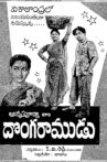 Donga Ramudu Movie Streaming Online Watch on MX Player, Zee5