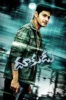 Dookudu Movie Streaming Online Watch on Disney Plus Hotstar, MX Player, Sun NXT