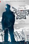 Eagoler Chokh Movie Streaming Online Watch on Hungama, Zee5, iTunes