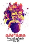 Echcharikkai Movie Streaming Online Watch on Netflix