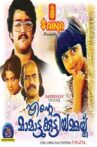 Ente Mamattukkuttiyammakku Movie Streaming Online Watch on MX Player, Sun NXT