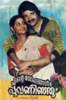 Ente Mohangal Poovaninju Movie Streaming Online Watch on ErosNow, Jio Cinema
