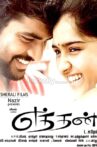 Eththan Movie Streaming Online Watch on Amazon