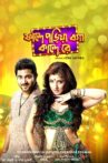 Faande Poriya Boga Kande Re Movie Streaming Online Watch on Disney Plus Hotstar, Hoichoi, Hungama