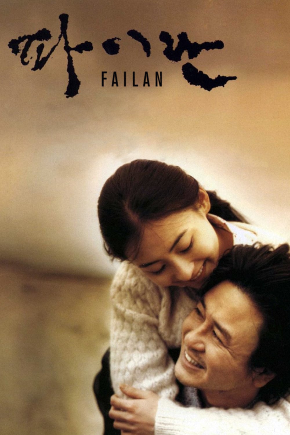 Failan Failan Korean, Mandarin Movie Streaming Online Watch