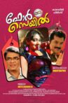 For Sale Movie Streaming Online Watch on Manorama MAX