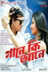 Gaane Ki Aane Movie Streaming Online Watch on Google Play, Youtube