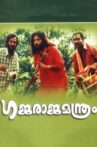 Gajaraja Manthram Movie Streaming Online Watch on Hungama, MX Player