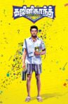 Ghajinikanth Movie Streaming Online Watch on Amazon, MX Player