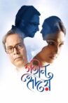 Gohin Hridoy Movie Streaming Online Watch on Amazon, Hungama