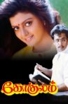 Gokulam Movie Streaming Online Watch on MX Player, Sun NXT