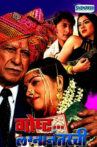 Gosht Lagna Nantarchi Movie Streaming Online Watch on Amazon, Jio Cinema, MX Player