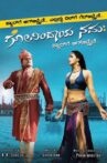 Govindaya Namaha Movie Streaming Online Watch on Zee5