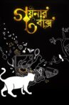 Goynar Baksho Movie Streaming Online Watch on Disney Plus Hotstar