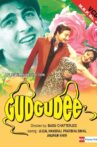 Gudgudee Movie Streaming Online Watch on Amazon