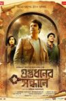 Guptodhoner Sondhane Movie Streaming Online Watch on Amazon, Disney Plus Hotstar, Hoichoi
