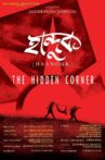 Haanduk : The Hidden Corner Movie Streaming Online Watch on ErosNow, Google Play, Jio Cinema, Youtube