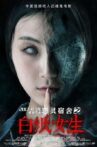 Haunted Dormitory: White Paper Girl Movie Streaming Online Watch on Tubi