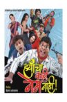 Hyancha Kahi Nem Nahi Movie Streaming Online Watch on Zee5