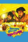 Idharkuthane Aasaipattai Balakumara Movie Streaming Online Watch on Disney Plus Hotstar