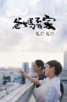 Ilo Ilo Movie Streaming Online Watch on Tubi