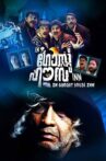 In Ghost House Inn Movie Streaming Online Watch on Disney Plus Hotstar