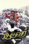 Iruvar Movie Streaming Online Watch on Amazon, Disney Plus Hotstar, ErosNow, Google Play, Jio Cinema, Youtube