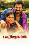 Ithu Pathiramanal Movie Streaming Online Watch on Google Play, MX Player, Sun NXT, Youtube