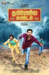 Ivanukku Thannila Kandam Movie Streaming Online Watch on Amazon