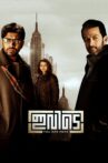 Ivide Movie Streaming Online Watch on MX Player, Sun NXT